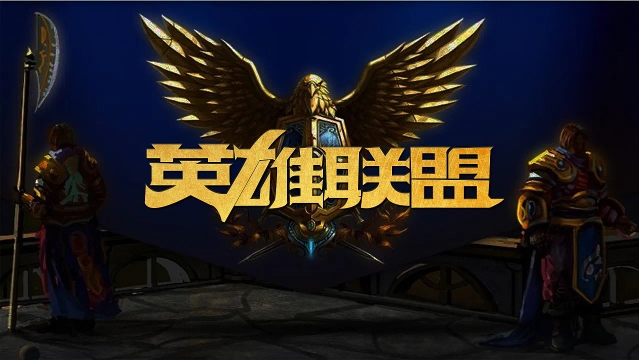 团战执行