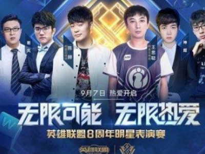 赛影响力
